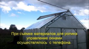 Автоматическое проветривание теплицы