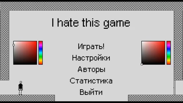 КАК ЖЕ МНЕ НАДОЕЛО НЕНЕНАВИДЕТЬ ЭТУ ИГРУ-I hate this game смотреть онлайн