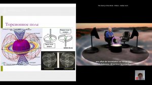 Школа Основы духовного развития урок 30. Торсионные поля. Квантовые законы сознания