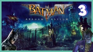 Всех не спасти | Batman: Arkham Asylum #3