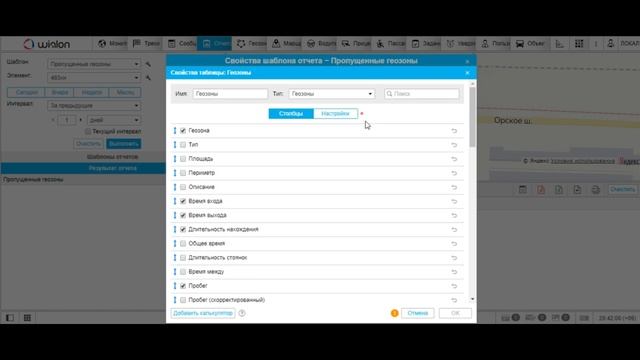 Wialon / Контроль выполненных и пропущенных геозон.  Тонкости настроек геозон и отчетов