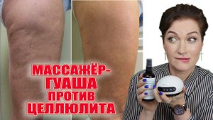 Японский массажер-гуаша Marutaka против целлюлита, для похудения и массажа спины.