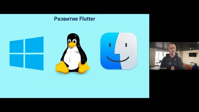 Tech -Talk 'Flutter for WEB. What are the benefits and drawbacks?'