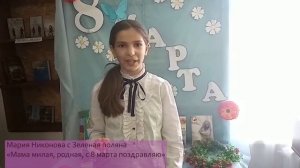 Мария Никонова "Мама милая родная"