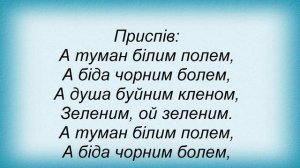 Слова песни Оксана Білозір - Кленова Балада