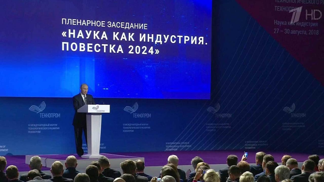 Изменения в науке 2024. Технопром 2018. Технопром 2023. Русские инновации.