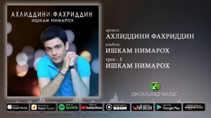Ахлиддини Фахриддин - Ишкам нимарох (Аудио версион) музыка 2021