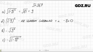 № 367- Алгебра 8 класс Макарычев