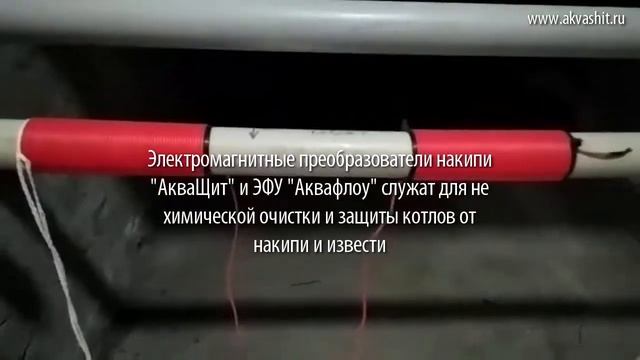 АКВАЩИТ. Очистка газовых котлов от накипи. Химическая очистка теплообменника котла от накипи способ