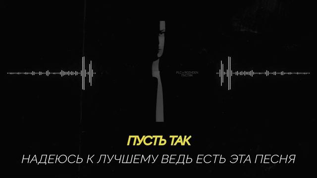 PLC - Пустяк • Караоке • Минус • Instrumental смотреть онлайн
