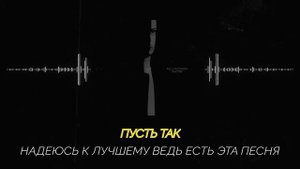 PLC - Пустяк • Караоке • Минус • Instrumental
