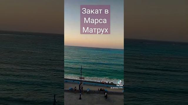 Северный курорт Египта. Марса Матрух Средиземное море. Закат.