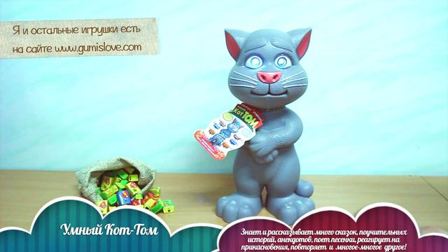 обзор игрушки: Интерактивный говорящий Кот Том (очень умный кот)