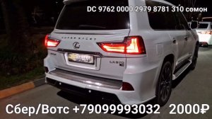БОЗИИ Lexus 570 СБЕР/ВОТС +79099993032 НАРХИ БИЛЕТ 2000₽ билет кам мондай