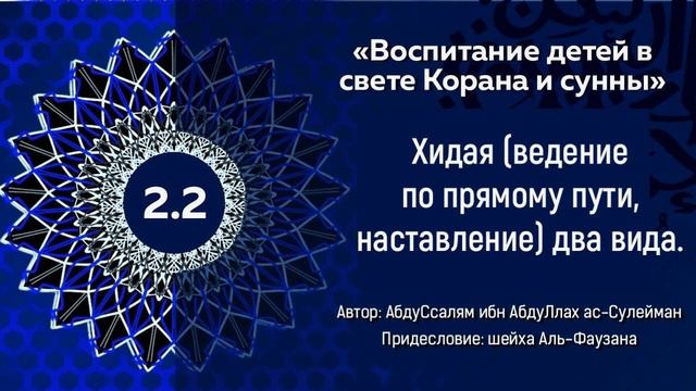 Хидая (ведение по прямому пути) два вида.