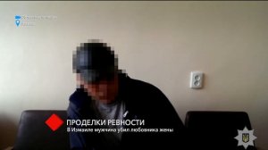 В Измаиле мужчина убил любовника жены