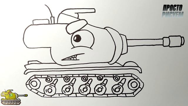 Как нарисовать ТАНК из МУЛЬТИКИ ПРО ТАНКИ, Просто рисуем #танки