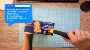 3D пазл "Собака" | 41 деталь | 3-й уровень | WOW PUZZL