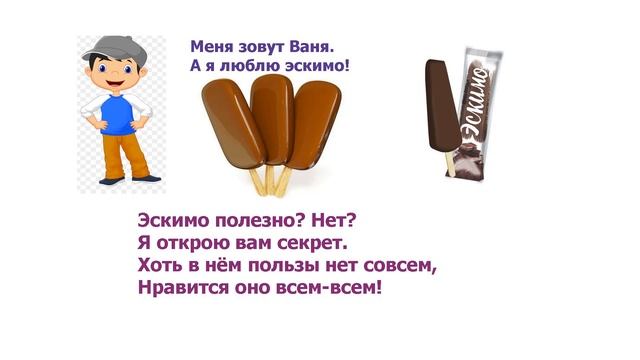 Русский язык, 1 класс. Урок № 50, неделя № 1. Тема урока: Еда. Сбор мнений.