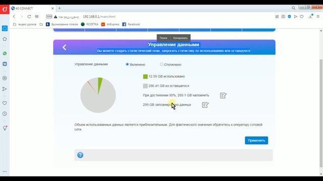 World Vision 4G Connect. Как узнать сколько ГБ интернета осталось ? смотреть онлайн