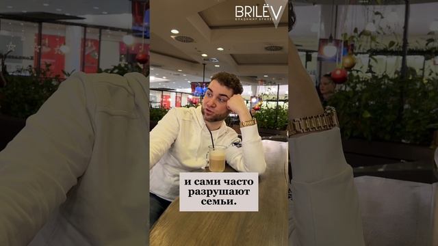 Почему бабы уходят из семьи? Владимир Брилёв