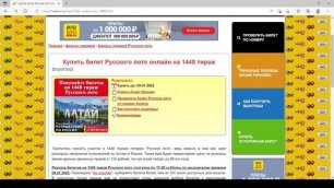 Как купить билет Русского лото онлайн и анонс 1448 тиража