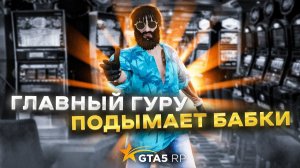 УДИВИЛ ПОДПИСЧИКОВ ВЫИГРЫШЕМ В КАЗИКЕ НА GTA 5 RP  ! ПОКАЗАЛ КАК УГАДЫВАТЬ ЧИСЛА ПО БОЛЬШИМ СТАВКАМ!