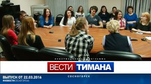 Вести Тимана. Сосногорск | 22.03.2016