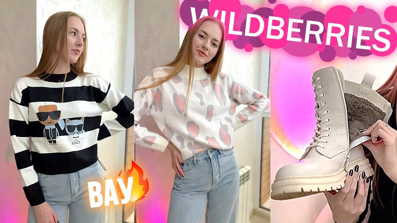 СТИЛЬНЫЕ покупки с WILDBERRIES  Распаковка вайлдберис  Теплая одежда и обувь НА ЗИМУ ☃️