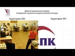 Демонстрационный экзамен по стандартам WSR. Преподавание в младших классах. ССПК  День_2