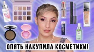 Провальная косметика | Лучшие находки!