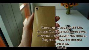 Sony Xperia Z5 Premium: кратко обзор