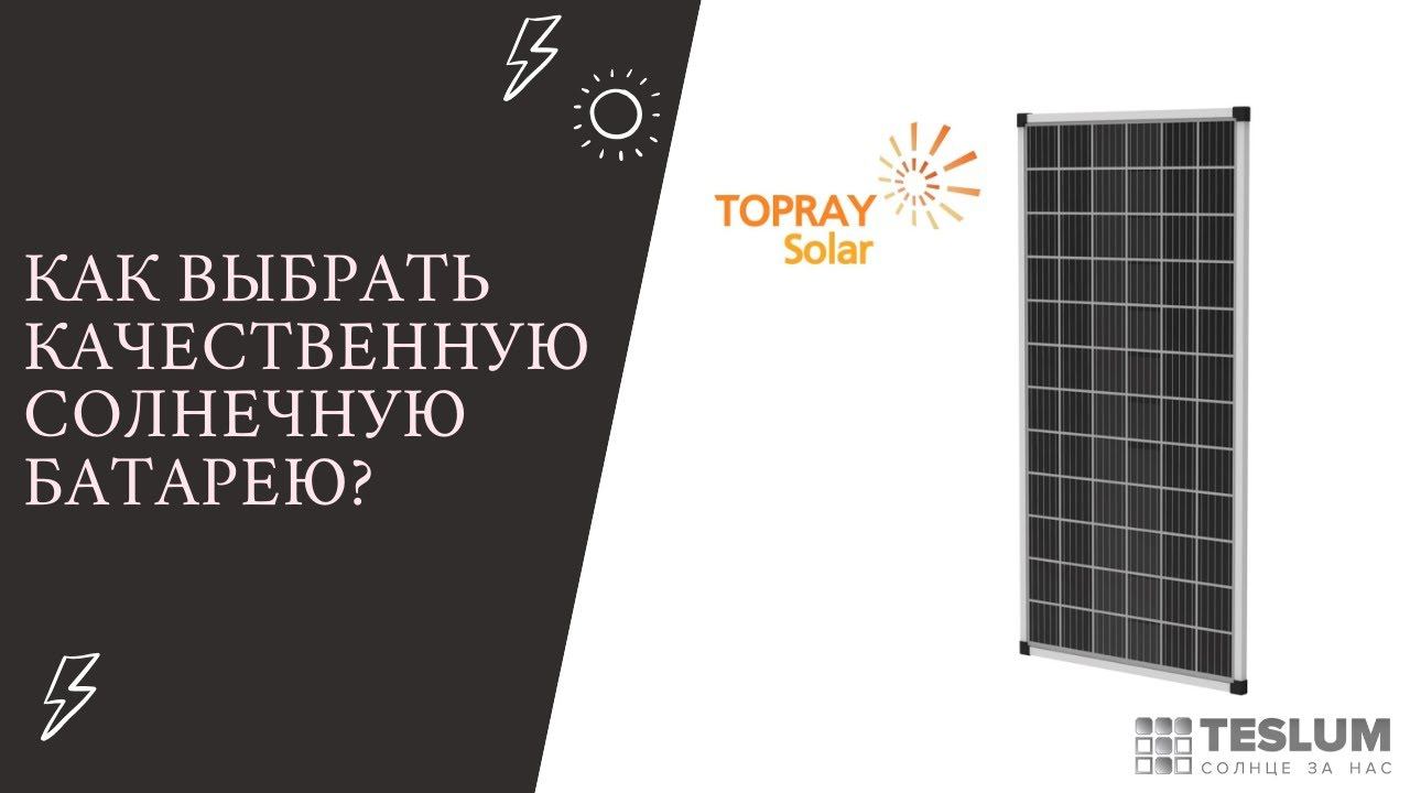 Как выбрать качественную солнечную батарею? (Обзор солнечной панели)