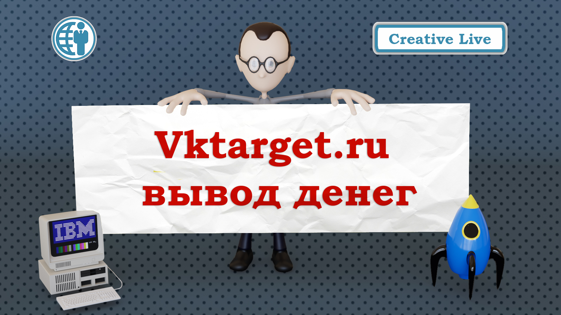 ✅ Vktarget - вывод денег. Заработок на социальных сетях