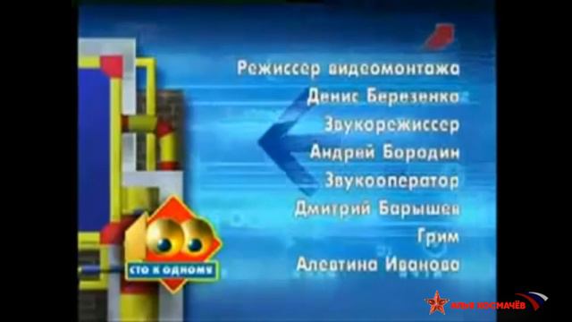 История заставок телеигры "Сто к одному" смотреть онлайн