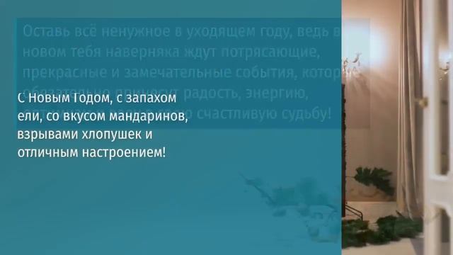 Новогоднее видео поздравление смотреть онлайн
