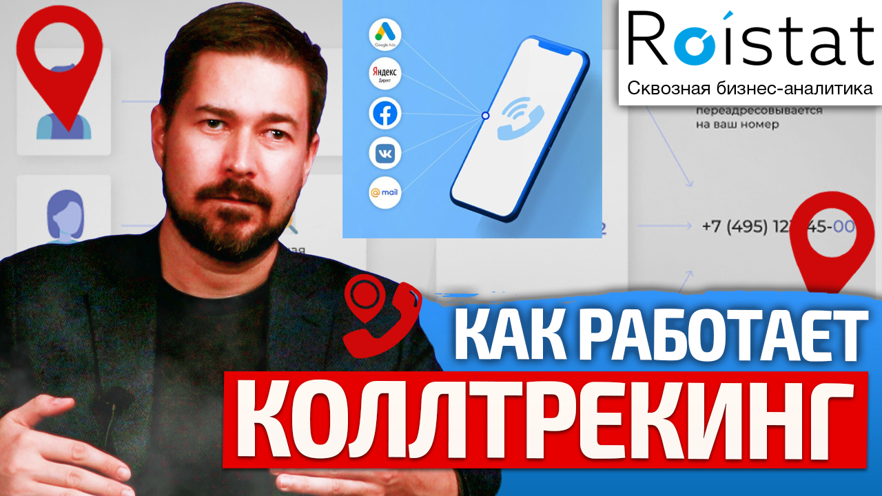 Roistat обзор системы: Ловец лидов как настроить и для чего нужен бизнесу
