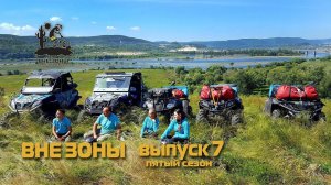 ВНЕ ЗОНЫ Сокские Штольни