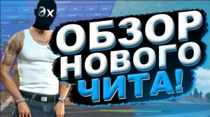 НОВЫЙ РАБОЧИЙ ЧИТ НА MAJESTIC/GTA5RP l AIMBOT + WALLHACK + ESP