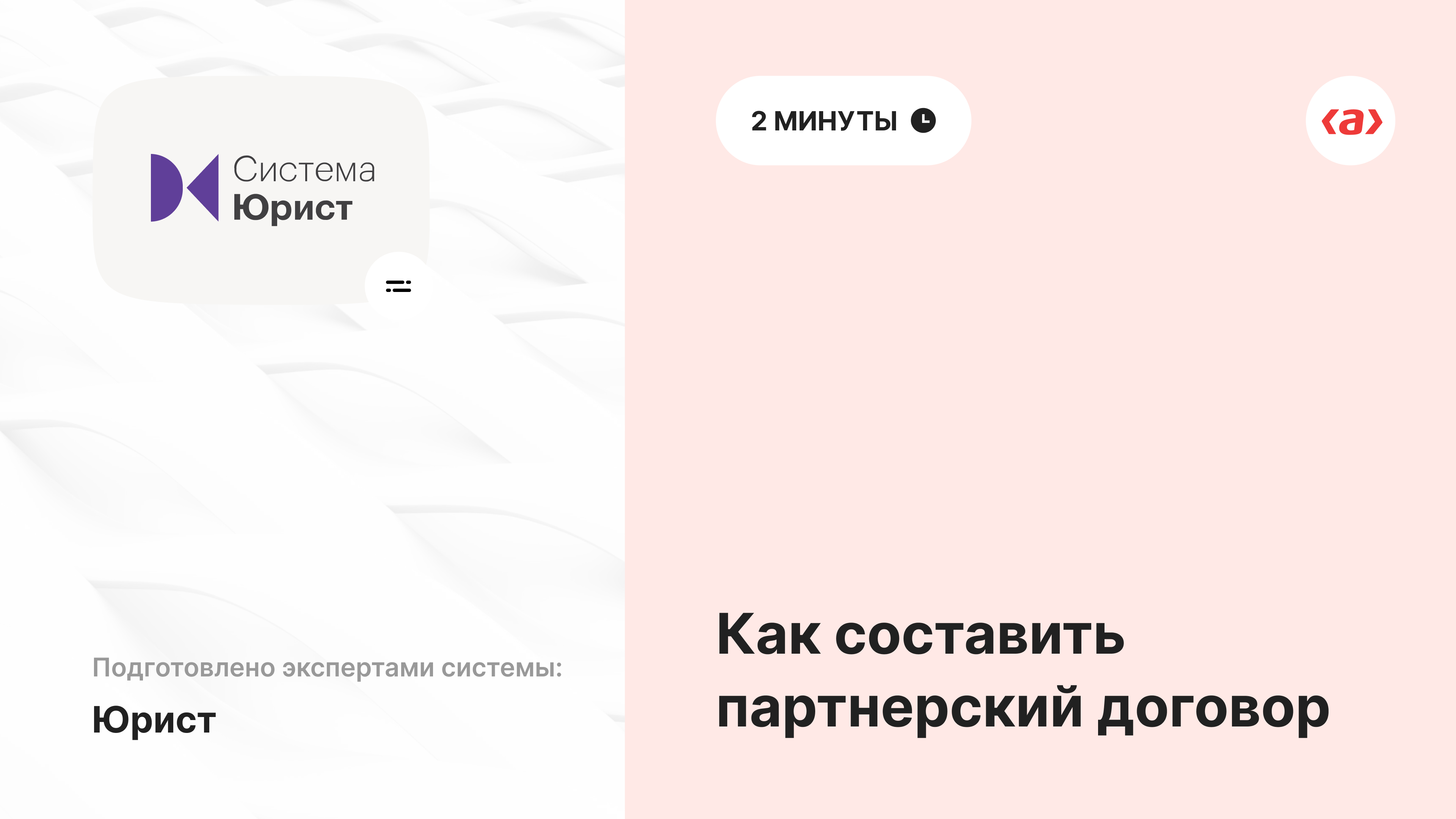 Партнерский договор суть. Партнерский договор суть