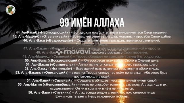 "99 имён АЛЛАХА". Учимся читать Коран смотреть онлайн