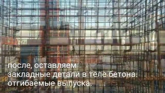 Монолит.Закладные детали в теле бетона смотреть онлайн