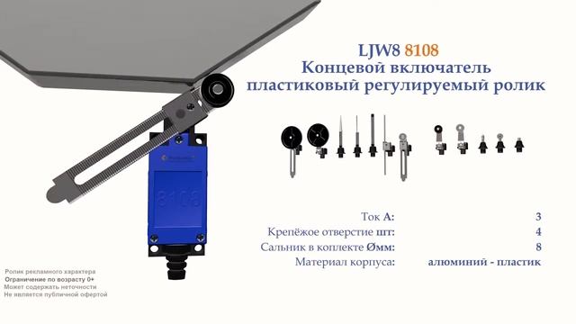 TZ-8108 Концевой включатель , регулируемый ролик, пластик, NO+NC