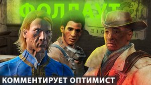 Fallout 4. Что делать? Кто подскажет? Хроники Валерика.