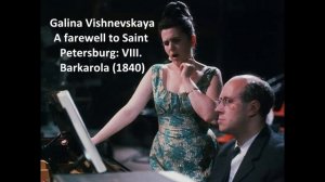 Глинка. 15 романсов (без видео). Исп. Галина Вишневская и Мстислав Ростропович