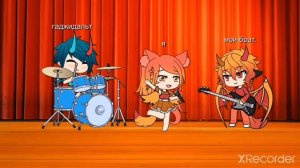 песня (радуга) гача лайф.