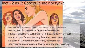 Как купаться нагишом