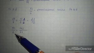 Отношение чисел и величин