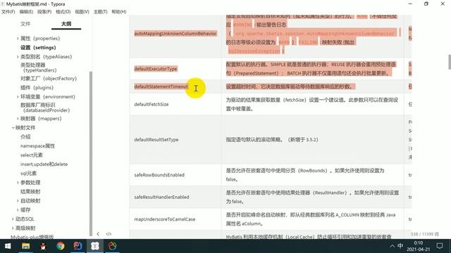 JAVA开发之Mybatis入门全局设置的使用13 смотреть онлайн