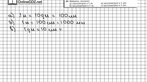 Задание № 43 - Математика 5 класс (Виленкин, Жохов)
